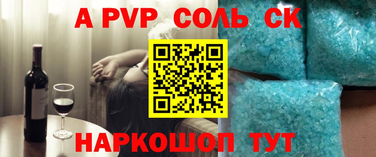 APVP крисы CK  APVP Соль  Краснокаменск  Alfa_PVP СК КРИС 