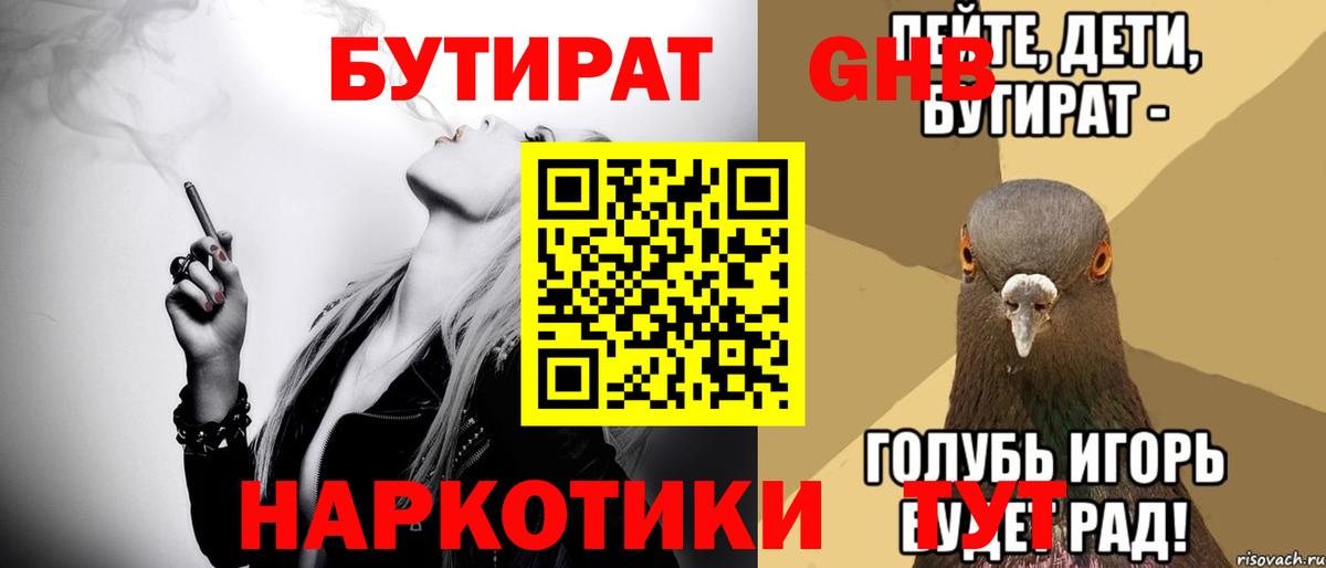 Бутират BDO  Краснокаменск 