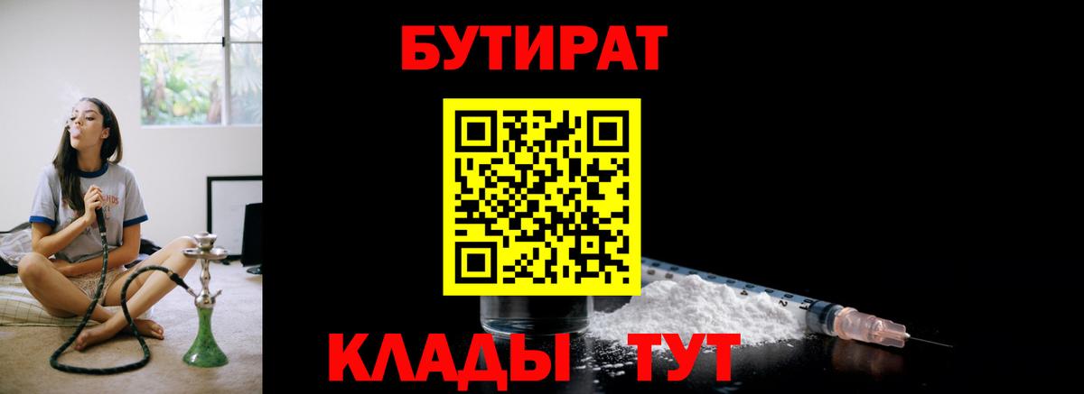 Краснокаменск  БУТИРАТ буратино  БУТИРАТ  Вход с VPN 