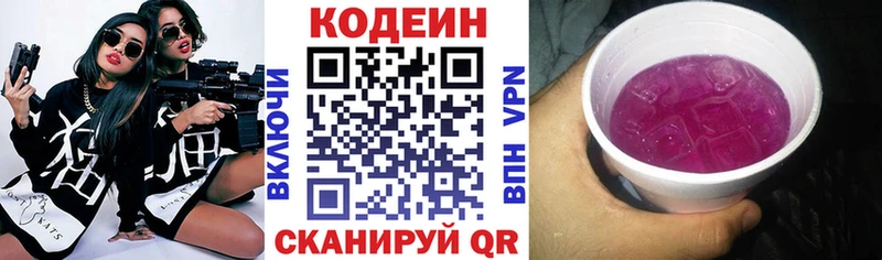 Кодеиновый сироп Lean Purple Drank  Краснокаменск 