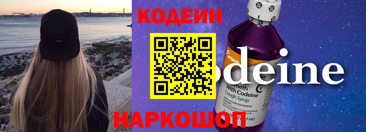 Краснокаменск  Кодеин напиток Lean (лин)  Вход с VPN 