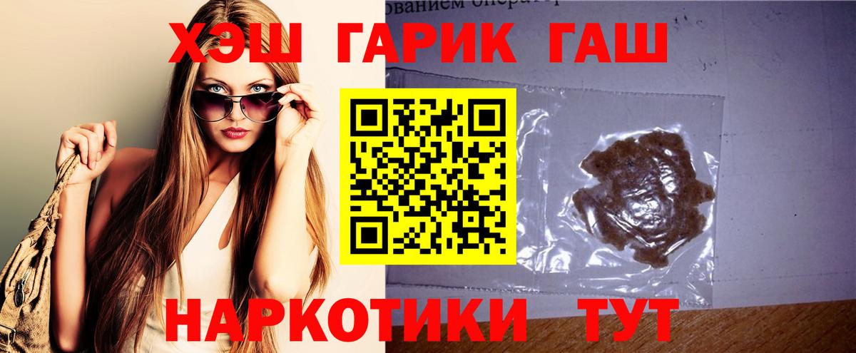 ГАШИШ Premium Краснокаменск