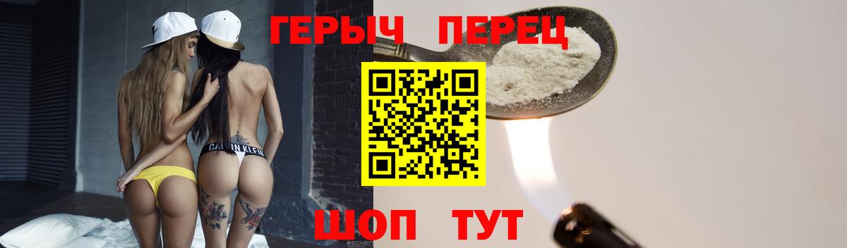 Героин Heroin  Вход с VPN  Краснокаменск 