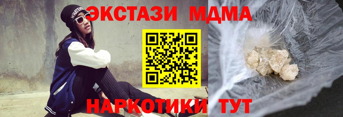 MDMA кристаллы Краснокаменск