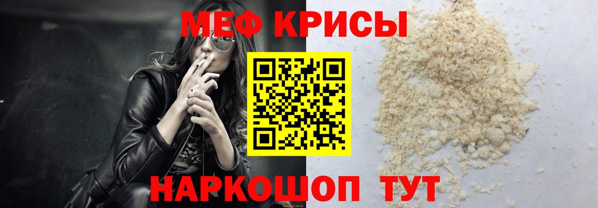 МЯУ-МЯУ мука  Меф мука  Мефедрон  Вход с VPN  Краснокаменск 