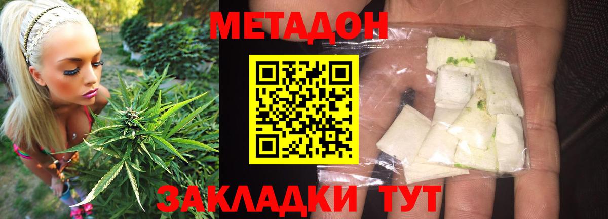 Метадон methadone Краснокаменск