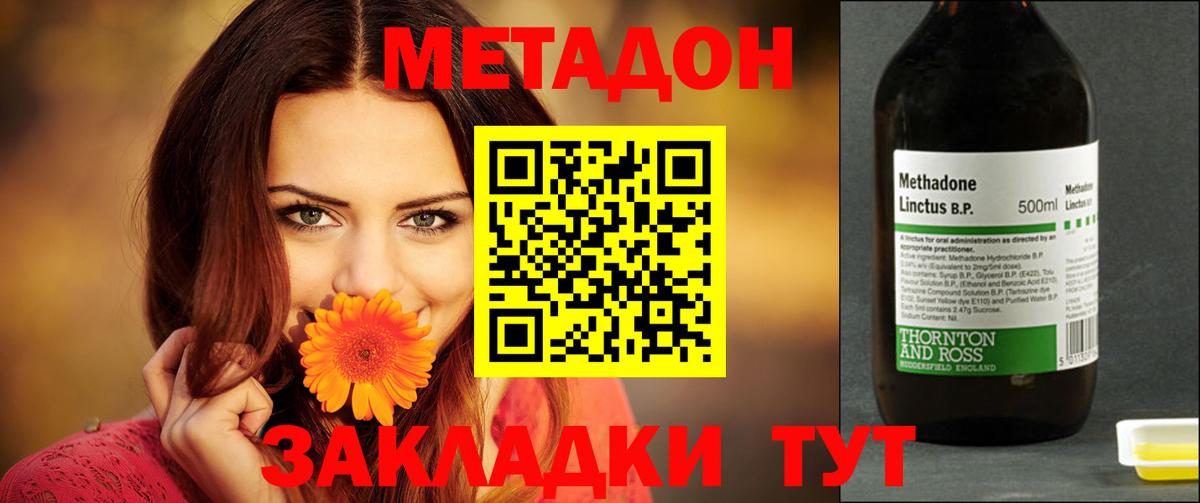 Метадон methadone Краснокаменск