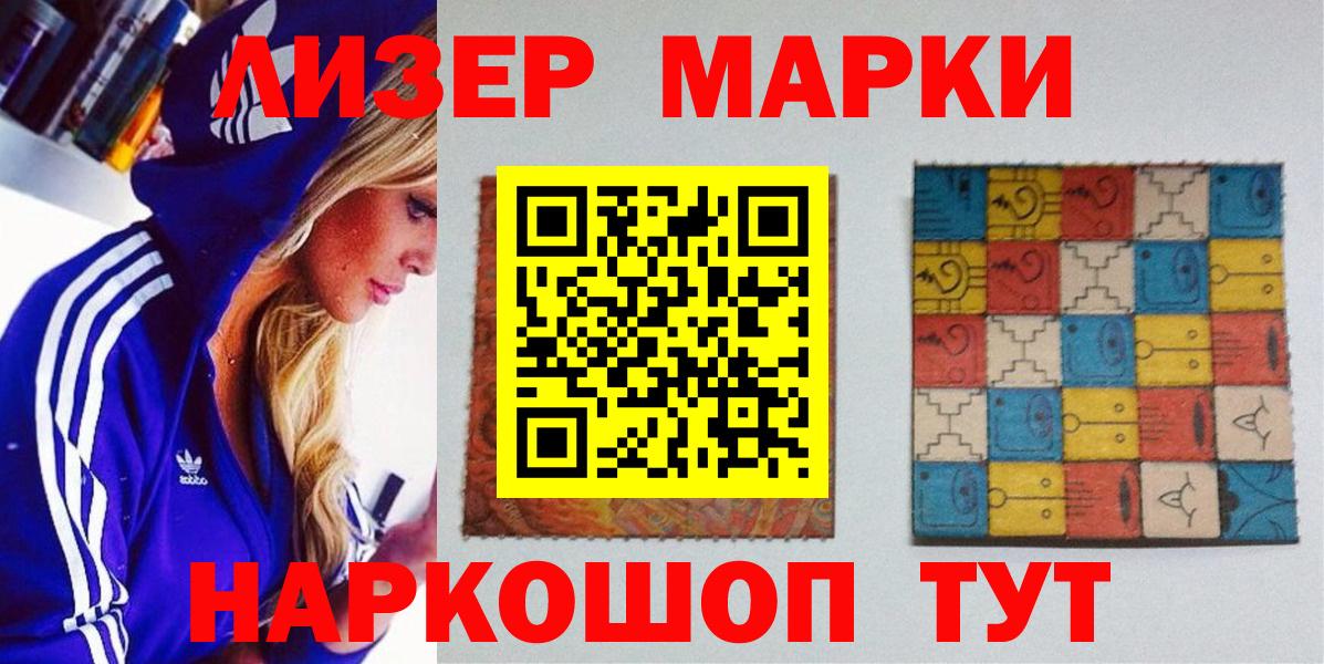 Наркотические марки 1,5мг Краснокаменск