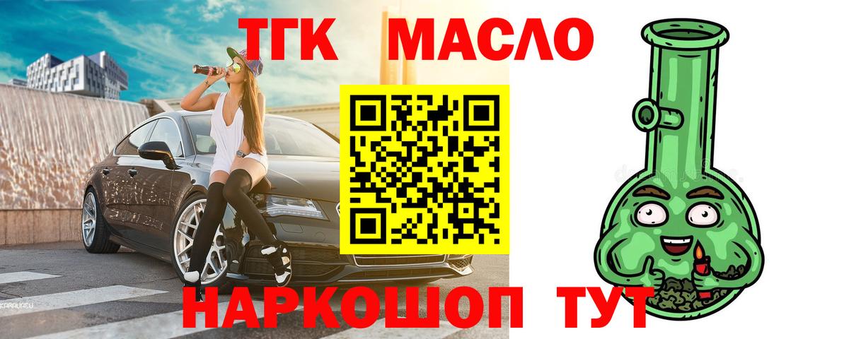 Дистиллят ТГК вейп с тгк  ТГК концентрат  Краснокаменск 